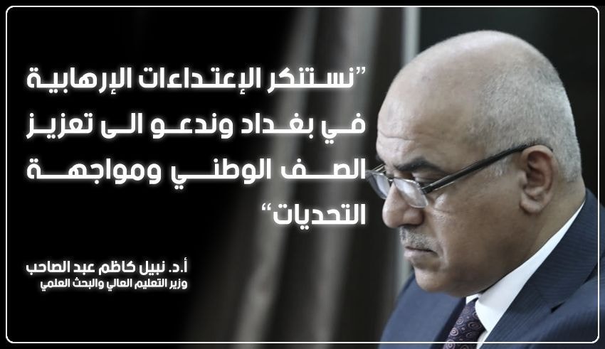 وزير التعليم يستنكر الاعتداءات الإرهابية في بغداد