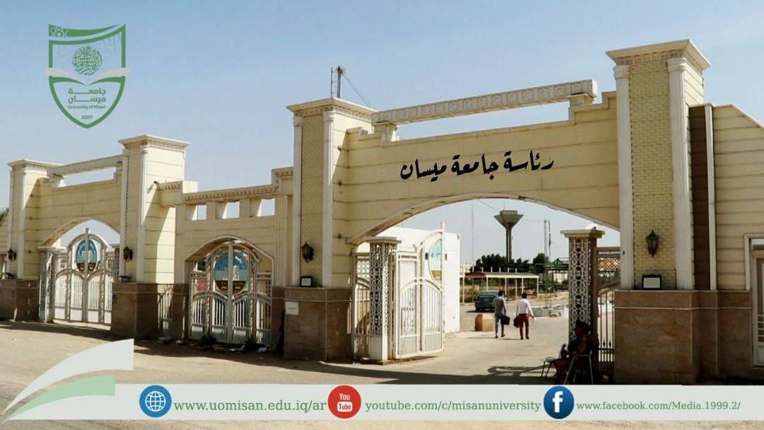 جامعة ميسان تطلق خطتها للمنح الدراسية ضمن مشروع (أدرس في العراق) لقبول الطلبة الأجانب في كلياتها