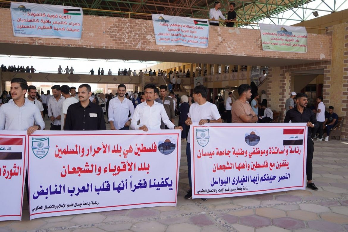 جامعة ميسان وكلياتها تنظم احتجاجات تنديدا بمجازر العدوان الصهيوني في غزة