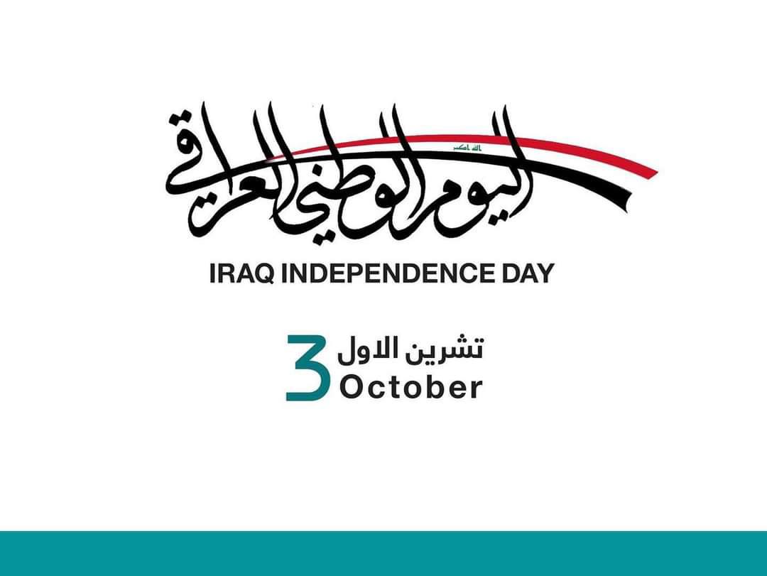 اليوم الوطني العراقي