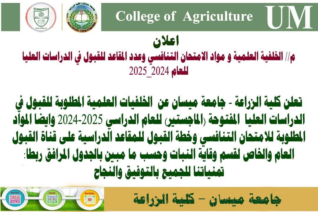 اعلان هام للدراسات العليا في كلية الزراعة