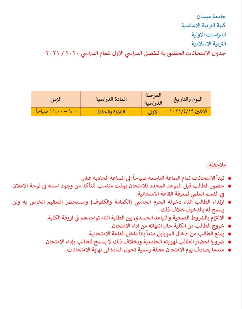 جدول الأمتحانات الحضورية لطلبة قسم التربية الأسلامية في كلية التربية الأساسية للفصل الدراسي الأول للعام الدراسي 2020 – 2021 .