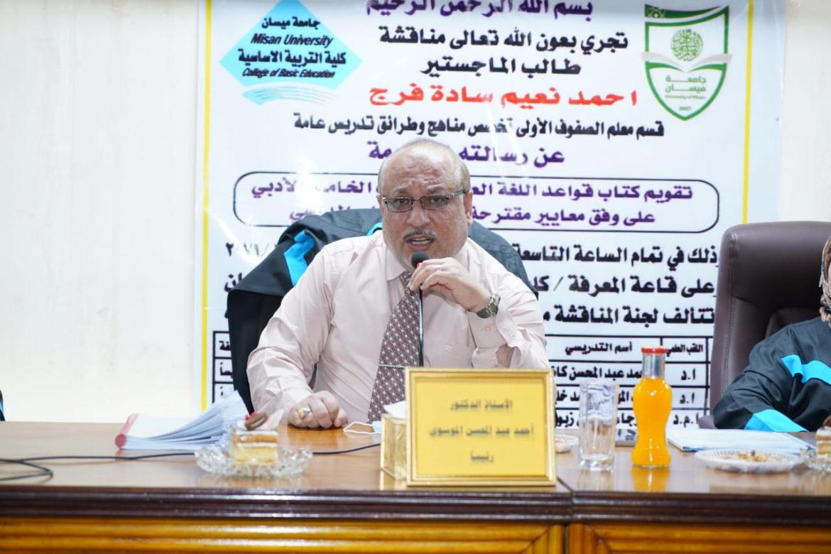 ترأس الأستاذ الدكتور احمد عبد المحسن الموسوي عميد كلية التربية الاساسية
