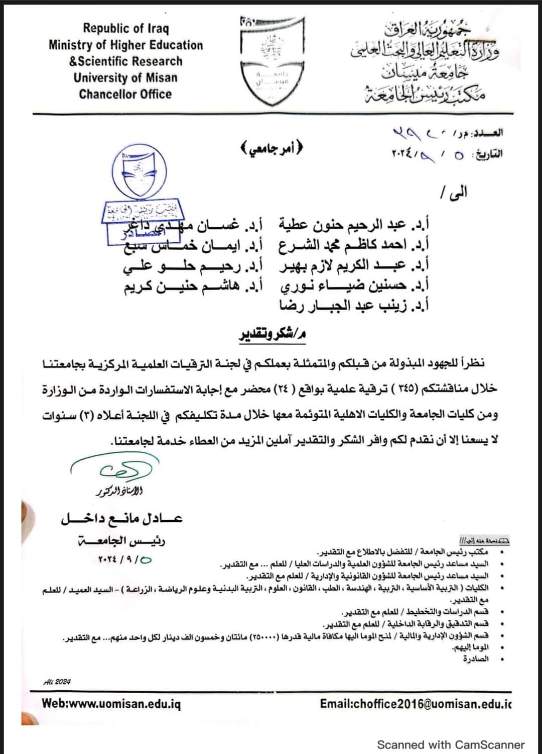 أساتذة من كلية التربية الأساسية ينالون شكر وتقدير رئيس الجامعة ..