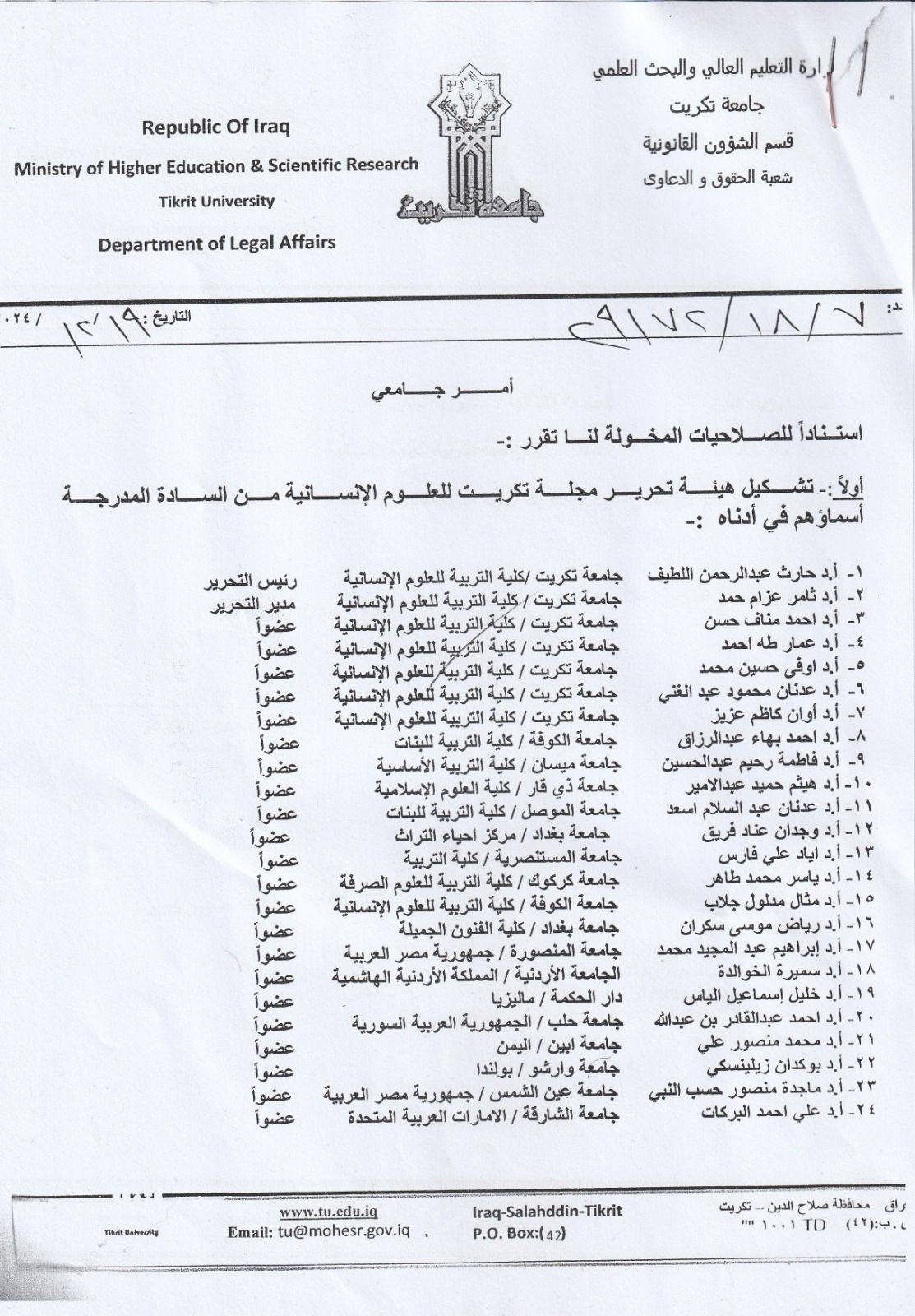 أستاذة من جامعة ميسان عضوا في هيئة تحرير مجلة تكريت للعلوم الإنسانية ..