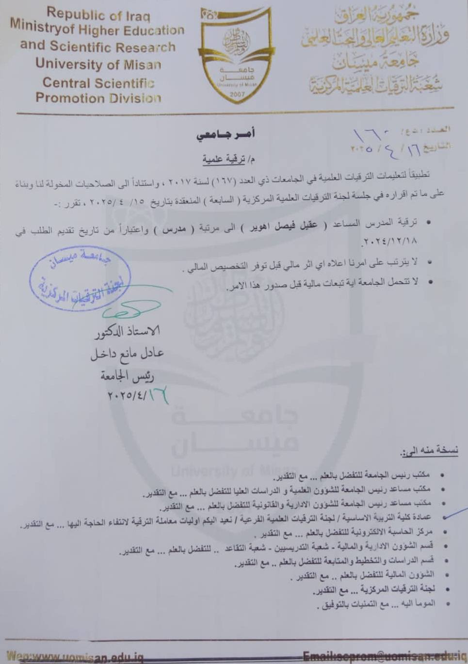 ترقية علمية لتدريسي في كلية التربية الأساسية ..