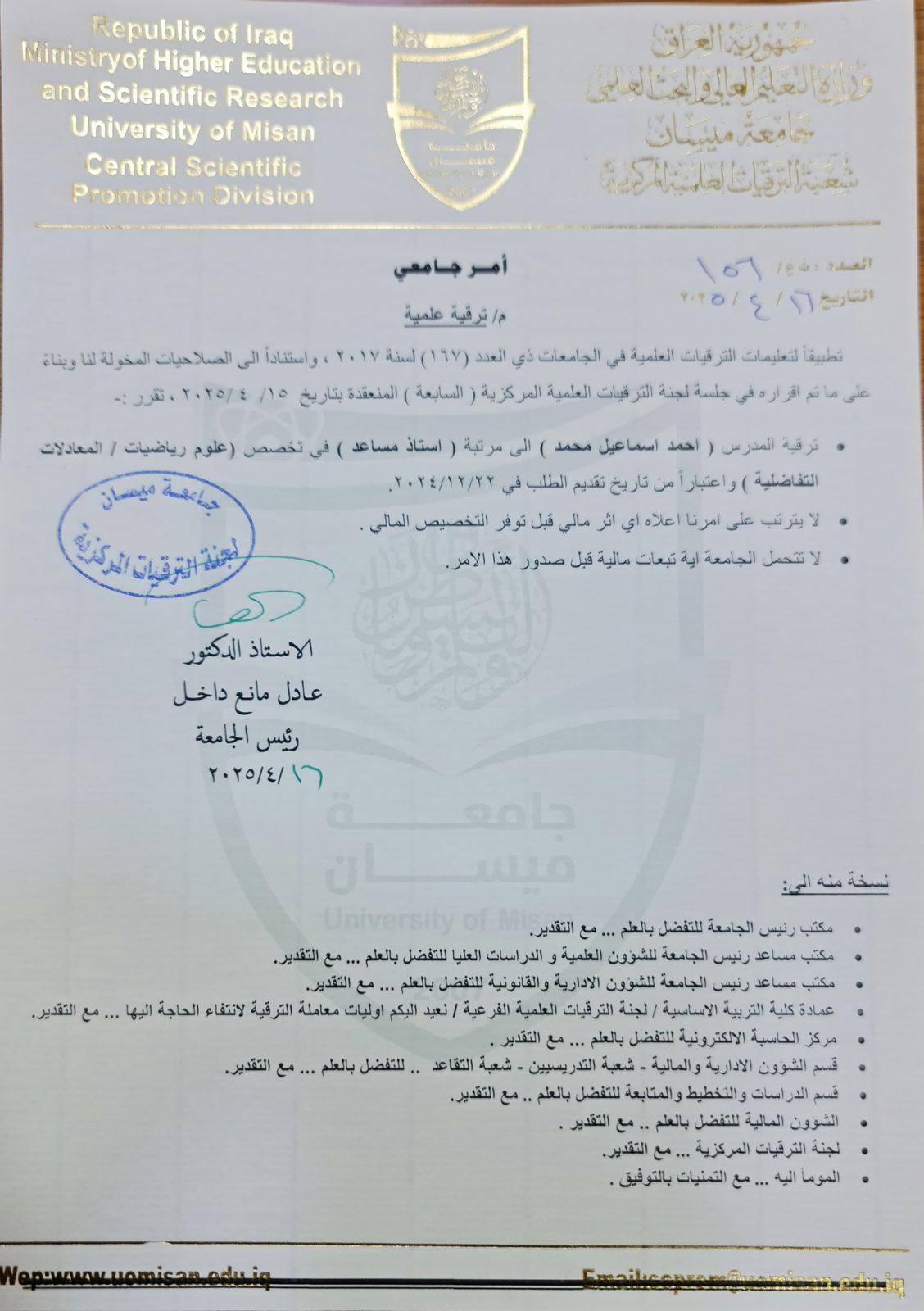 ترقية علمية لتدريسي في كلية التربية الأساسية ..