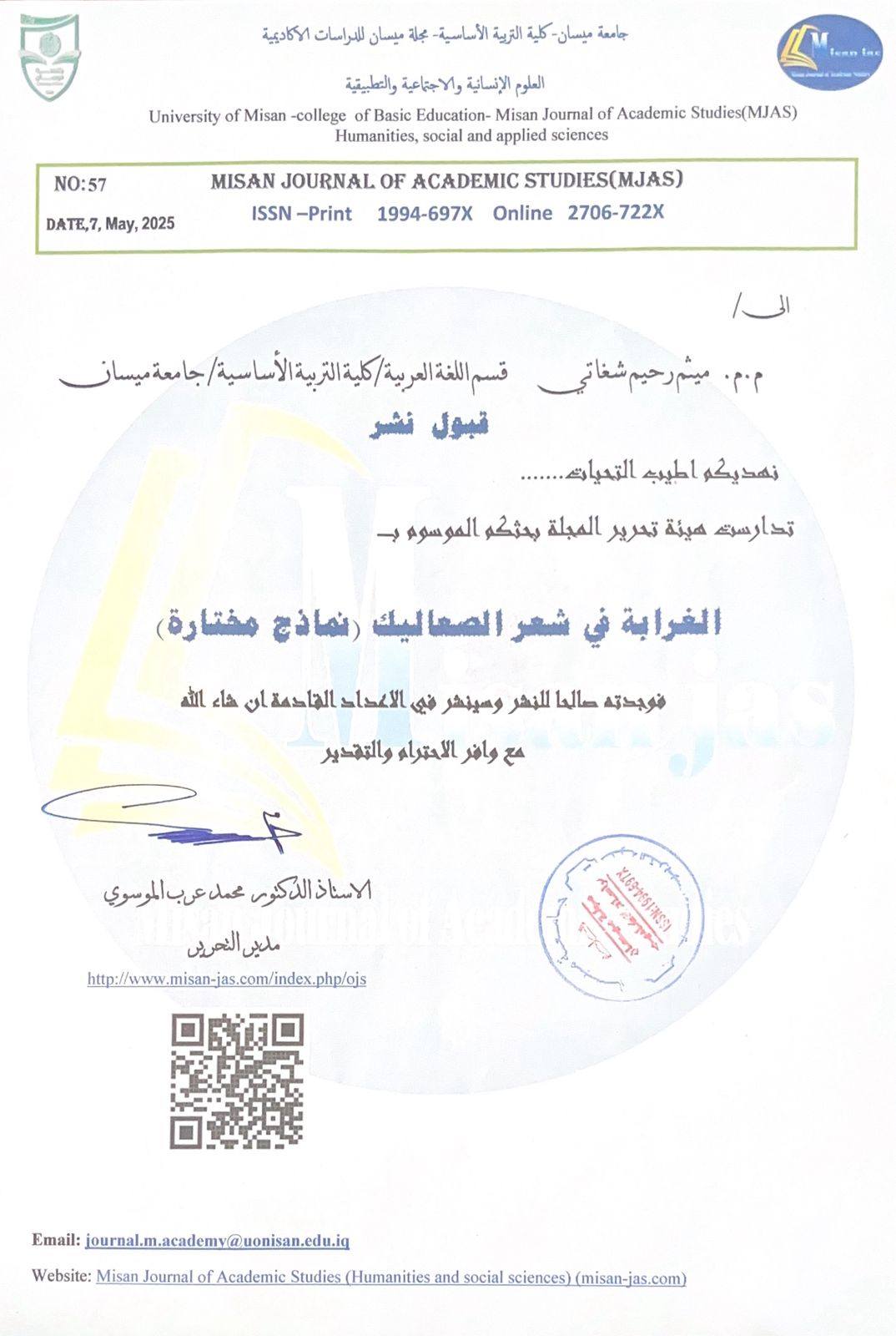 الغرابة في شعر الصعاليك (نماذج مختارة) عنوان بحث لتدريسي من كلية التربية الأساسية ..