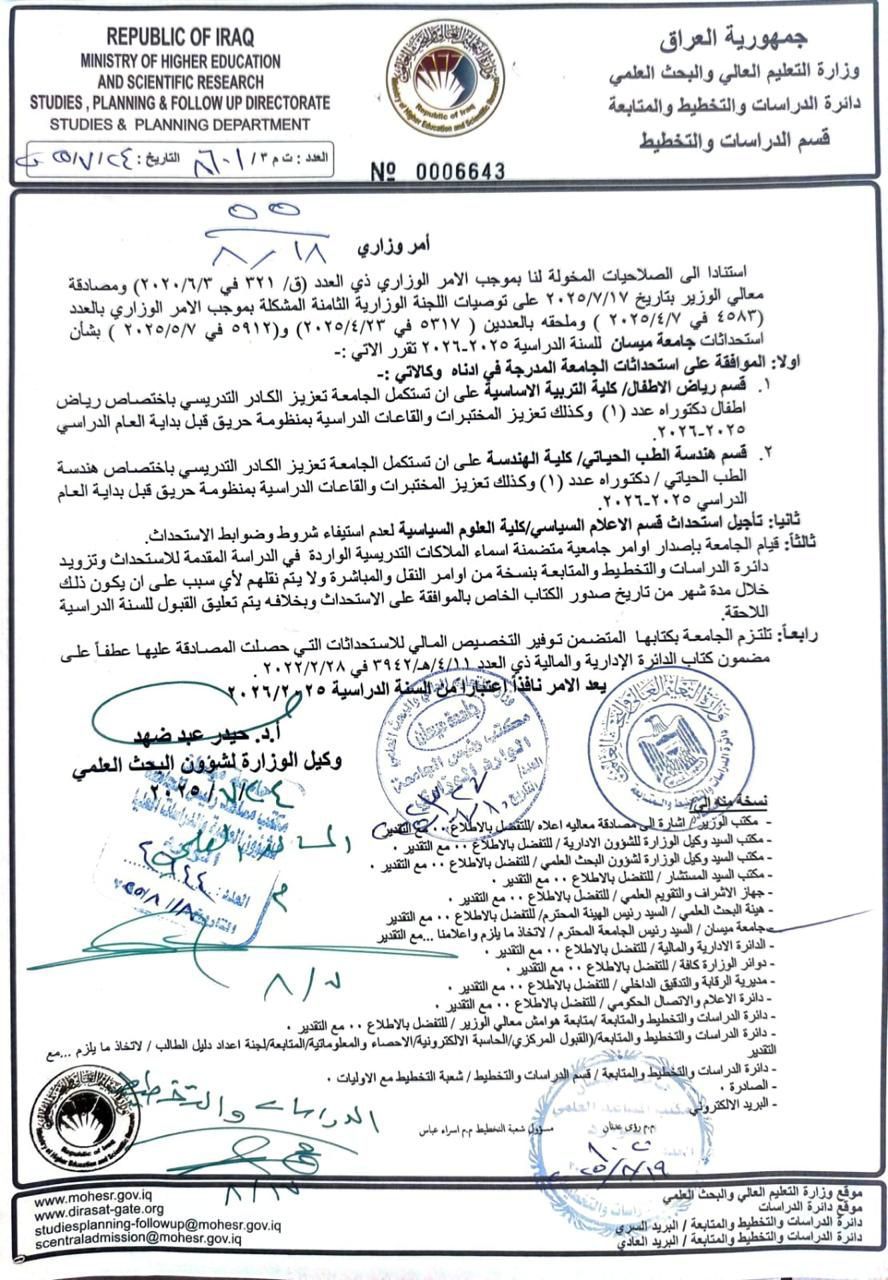 سلسلة الانجازات الاكاديمية تتوالى في كلية التربية الأساسية