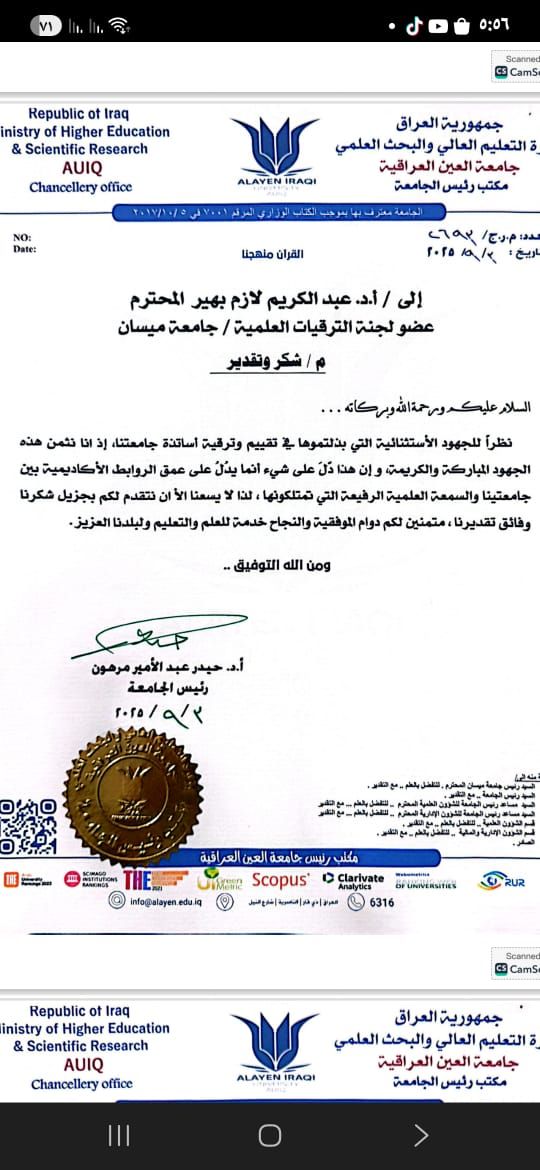 شكر وتقدير لأستاذ في جامعة ميسان من جامعة العين العراقية ..