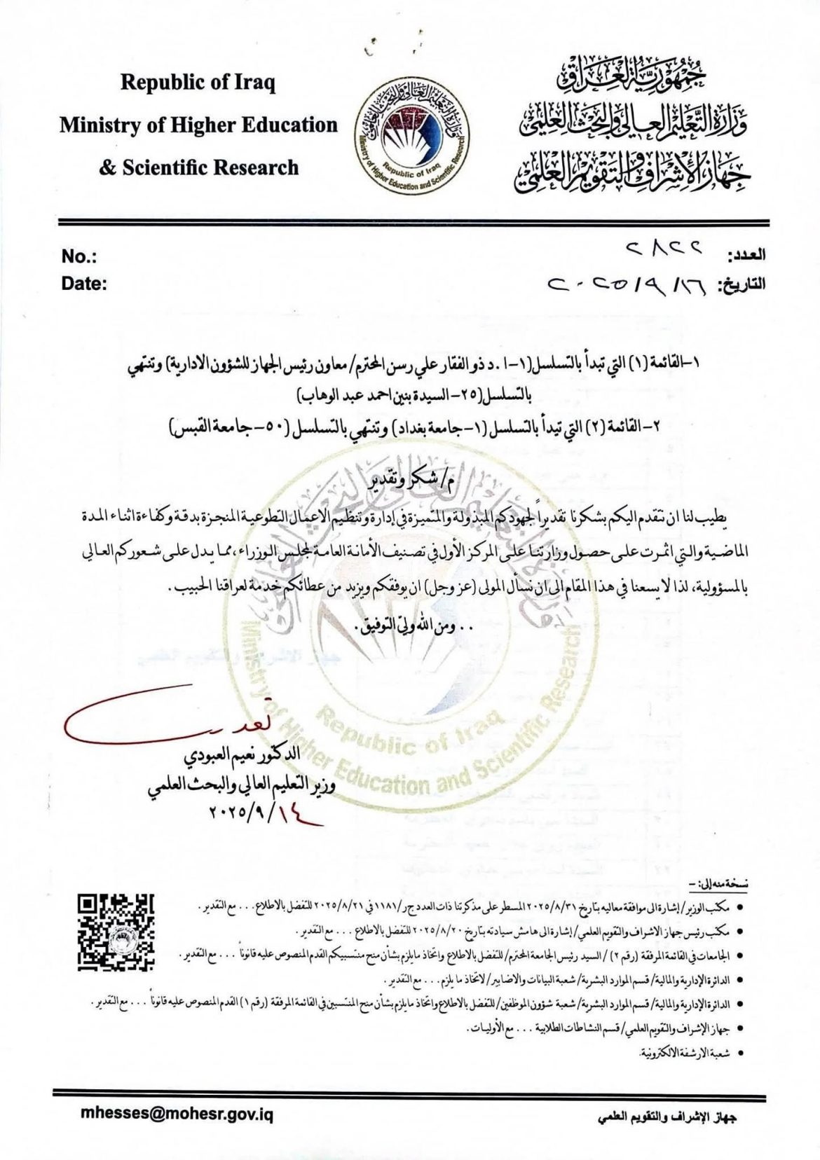 وزير التعليم العالي يمنح جامعة ميسان كتاب شكر وتقدير لجهودها في تنظيم الأعمال التطوعية*