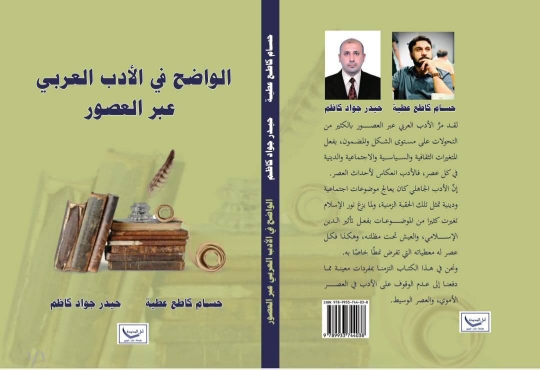 صدر عن دار الأمل بدمشق كتاب لتدريسيين من جامعة ميسان ..