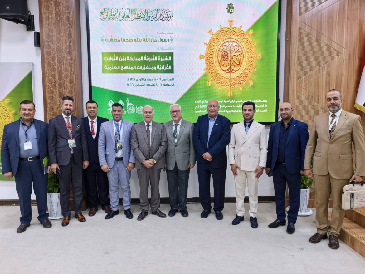 مشاركة عدد من تدريسي كلية التربية الأساسية قي مؤتمر الرسول الأعظم ( ص ) ..