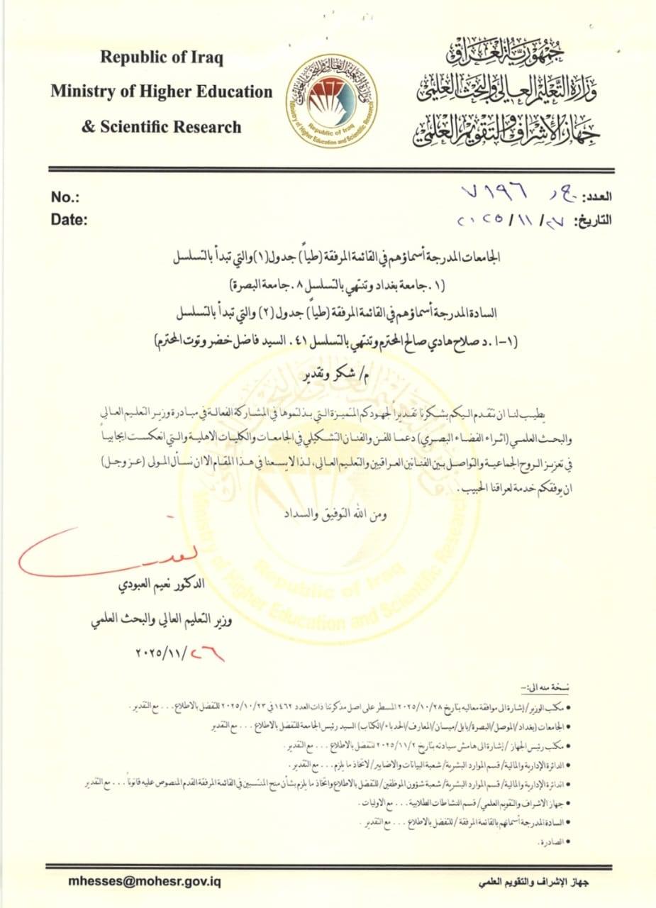 شكر وتقدير من معالي وزير التعليم العالي لتدريسية في جامعة ميسان ..