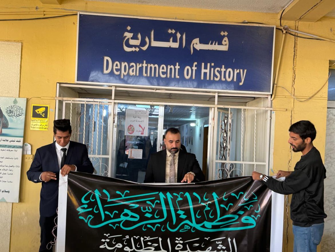 قسم التاريخ في كلية التربية الأساسية ينظم نشاطًا لاصفّياً بمناسبة ذكرى استشهاد السيدة الزهراء ( ع )..