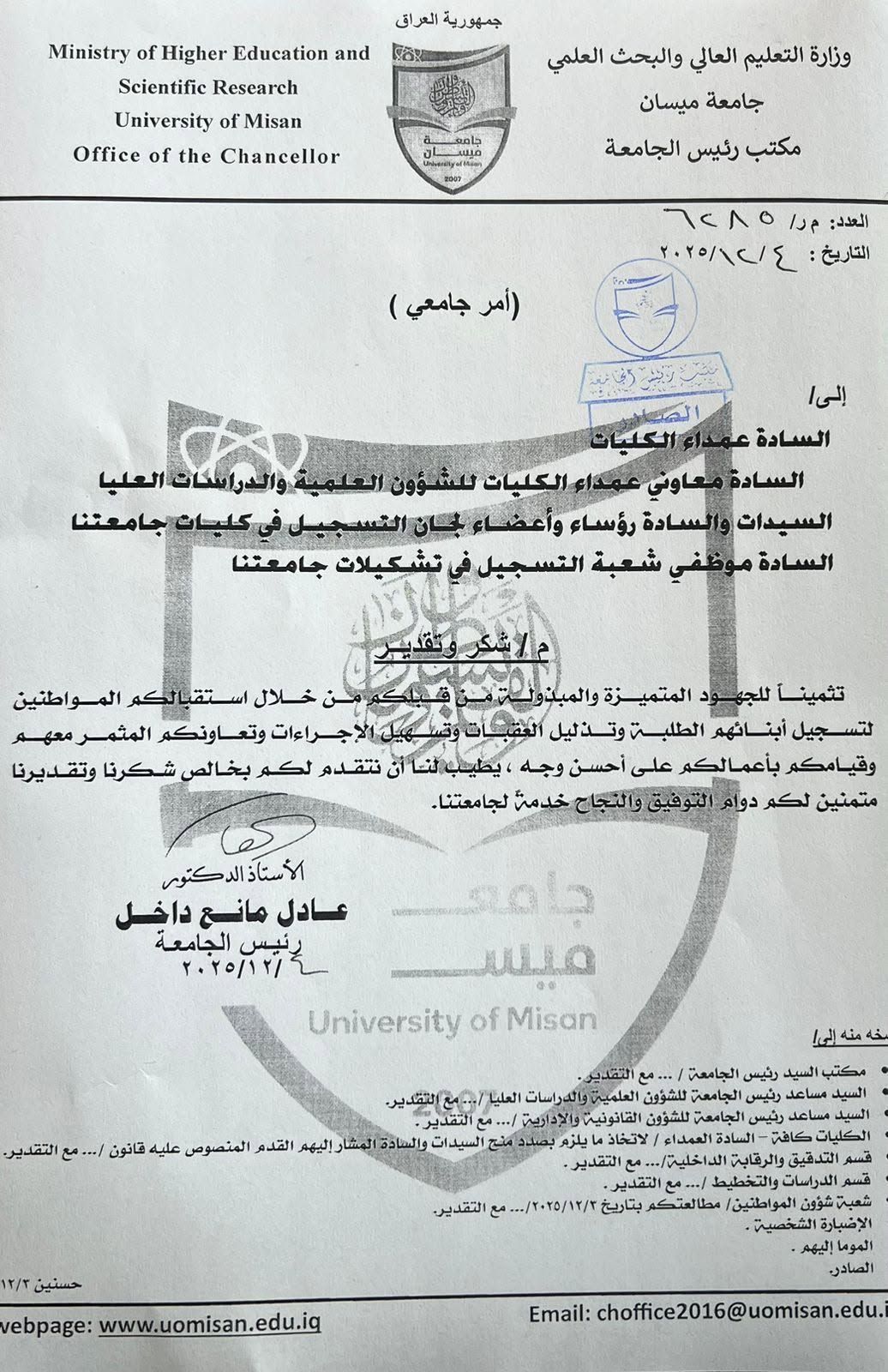 *رئيس جامعة ميسان يصدر أمرًا جامعيًا بتقديم الشكر والتقدير لمسؤولي وموظفي لجان التسجيل*