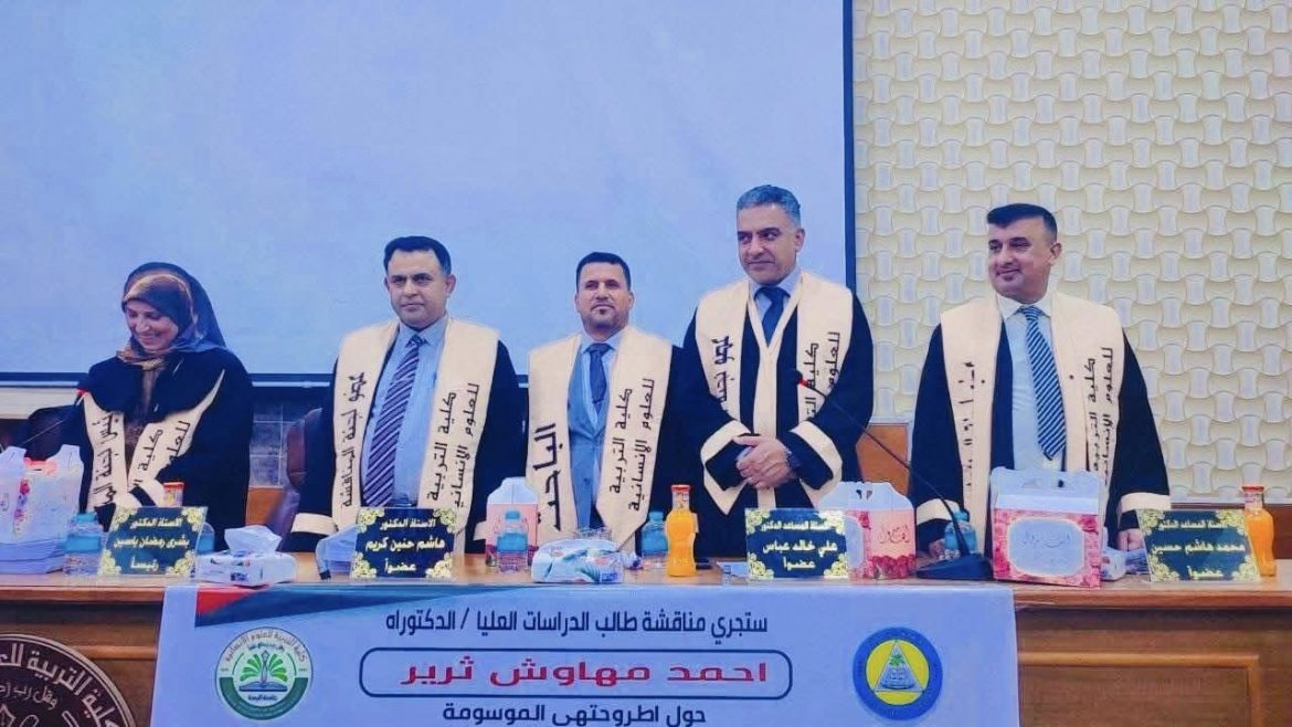 أستاذ من جامعة ميسان عضواً في لجنة مناقشة أطروحة دكتوراه في جامعة البصرة.