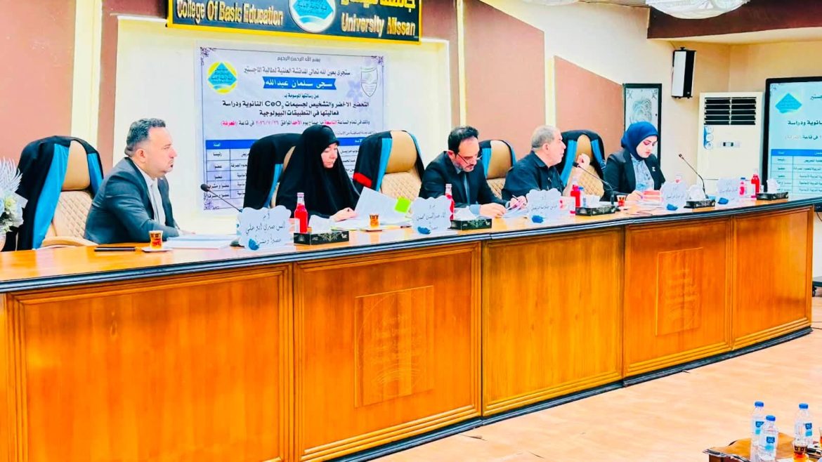 كلية التربية الأساسية بجامعة ميسان تناقش رسالة ماجستير حول التحضير الأخضر لجسيمات أوكسيد السيريوم النانوية وتطبيقاتها البيولوجية.