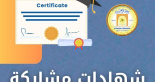 شهادات المشاركة في ورشة السلامة المهنية الثالثة عشرة