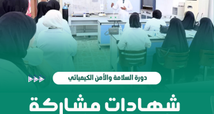 كلية الهندسة تنشر شهادات المشاركة الخاصة بدورة السلامة والأمن الكيميائي في مختبرات قسم الهندسة الكيمياوية