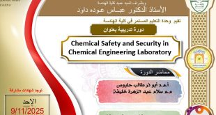 إعلان: كلية الهندسة تنظم دورة عن السلامة الكيمائية في مختبرات الهندسة الكيمياوية