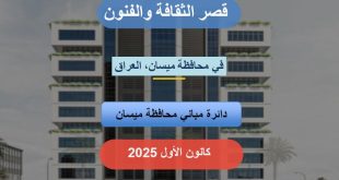 كلية الهندسة – جامعة ميسان تنظّم ندوة علمية دولية عن إصلاح وترميم الأبنية بمشاركة خبراء عراقيين وأجانب