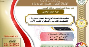 اعلان دورة تدريبية عن الاتجاهات الحديثة في ادارة الموارد البشرية