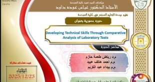 اعلان دورة تدريبية Developing Technical Skills Through Comparative Analysis of Laboratory Tests