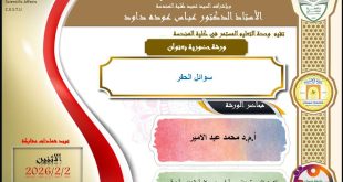 اعلان// ورشة تدريبية في كلية الهندسة عن سوائل الحفر