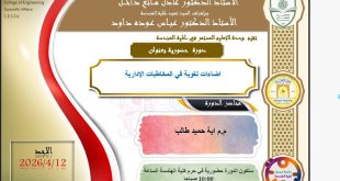 دورة حضورية في كلية الهندسة حول الإضاءات اللغوية في المخاطبات الإدارية