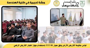 كلية الهندسة تقيم ورشة حضورية عن قياس مقاومة التأريض للأرض وفق معيار IEEE 81 باستخدام جهاز اختبار التأريض الرقمي