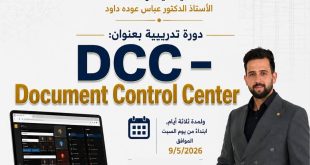 دورة تدريبية في كلية الهندسة بعنوان DCC – Document Control Center