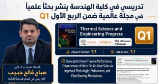 تدريسي في كلية الهندسة ينشر بحثاً علمياً في مجلة عالمية ضمن الربع الاول Q1