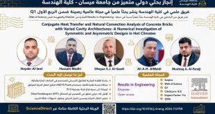 فريق علمي في كلية الهندسة ينشر بحثاً علمياً في مجلة عالمية رصينة ضمن الربع الأول Q1