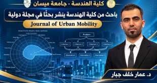 باحث من كلية الهندسة ينشر بحثًا علميًا في مجلة ضمن الربع الاول(Q1) في مستوعبات سكوبس بالتعاون مع باحثيين دوليين