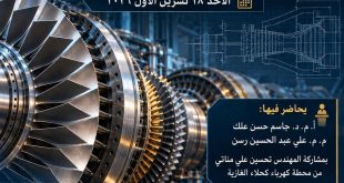 اعلان// دورة تدريبية عن مكونات توربينات الهواء وصيانتها في كلية الهندسة جامعة ميسان