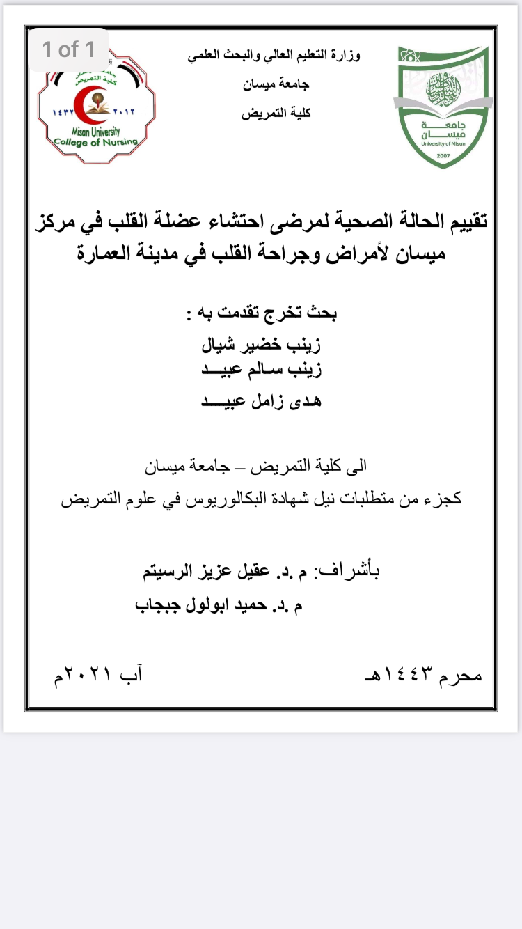 طالبة في كلية التمريض /جامعة ميسان تحصل على اعلى تقييم في المؤتمر الاول لمشاريع تخرج طلبة كليات التمريض في العراق ٢٠٢١