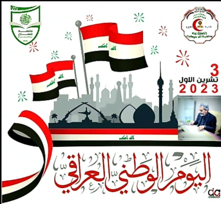 تهنئة عمادة كلية التمريض بمناسبة اليوم الوطني العراقي