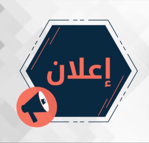 كلية التمريض/ جامعة ميسان تفتح باب التقديم للدراسة المسائيه للعام الدراسي ٢٠٢٤/ ٢٠٢٥