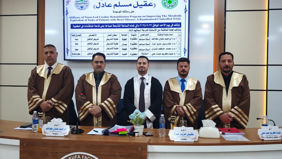 تدريسي من كلية التمريض جامعة ميسان  يشارك في لجنة مناقشة رسالة ماجستير في جامعة الكوفة