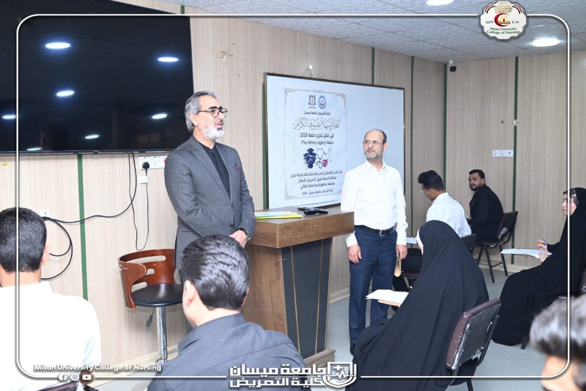 انطلاق الامتحانات النهائيه المرحله الاولى لكلية التمريض جامعة ميسان للعام الدراسي ٢٠٢٥ / ٢٠٢٦ للدراستين الصباحية والمسائيه 