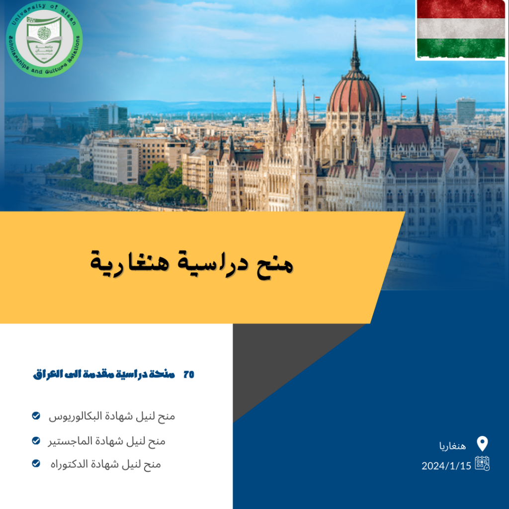 70 منحة دراسية هنغارية مقدمة إلى العراق Royal Blue Modern University Scholarship Program Instagram Post 20231107 103756 ٠٠٠٠ 1024x1024